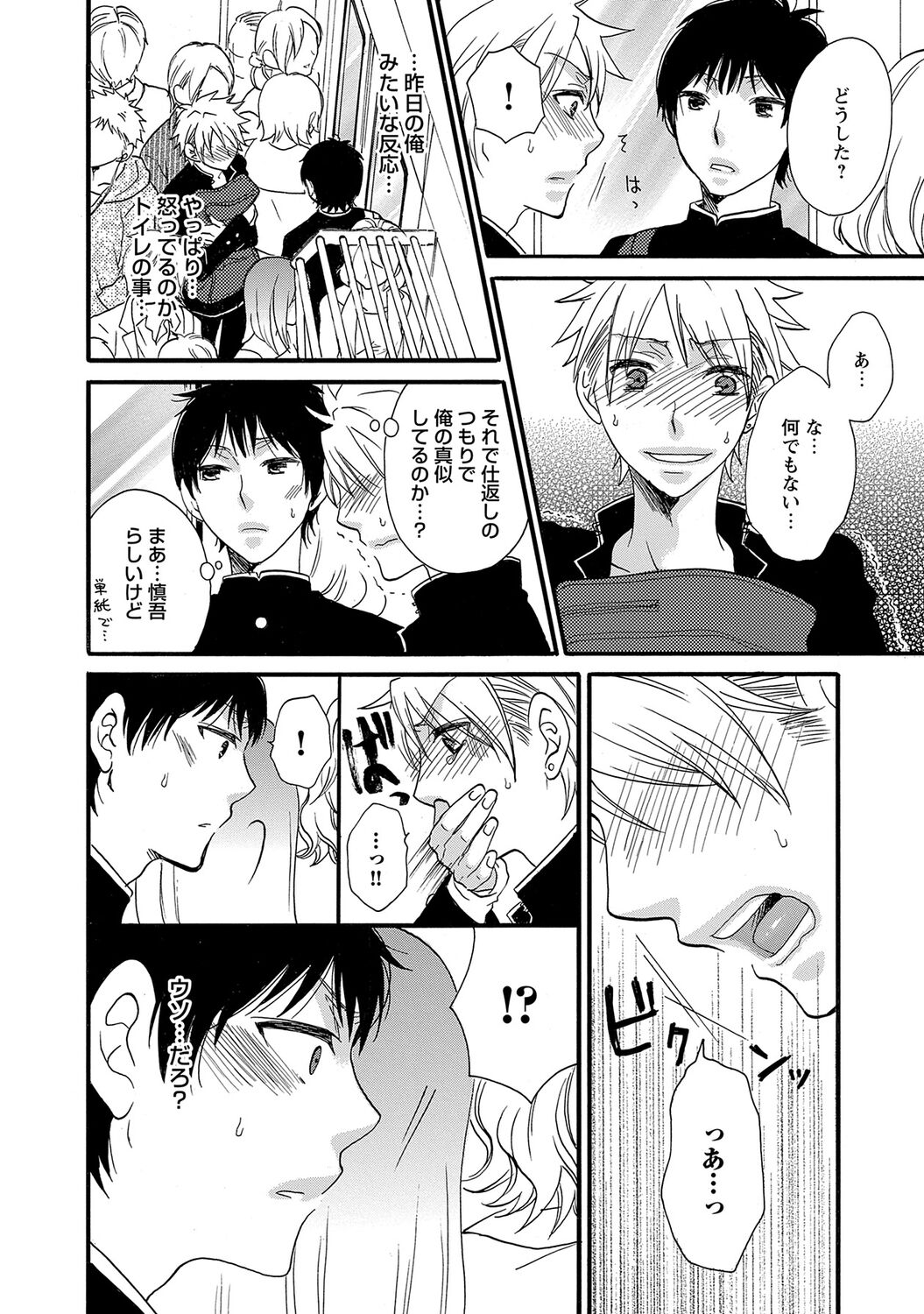 Aigan Doutei - Page 130