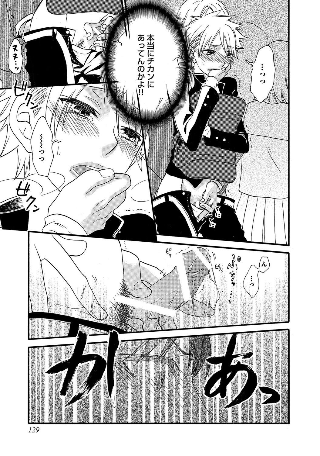 Aigan Doutei - Page 131