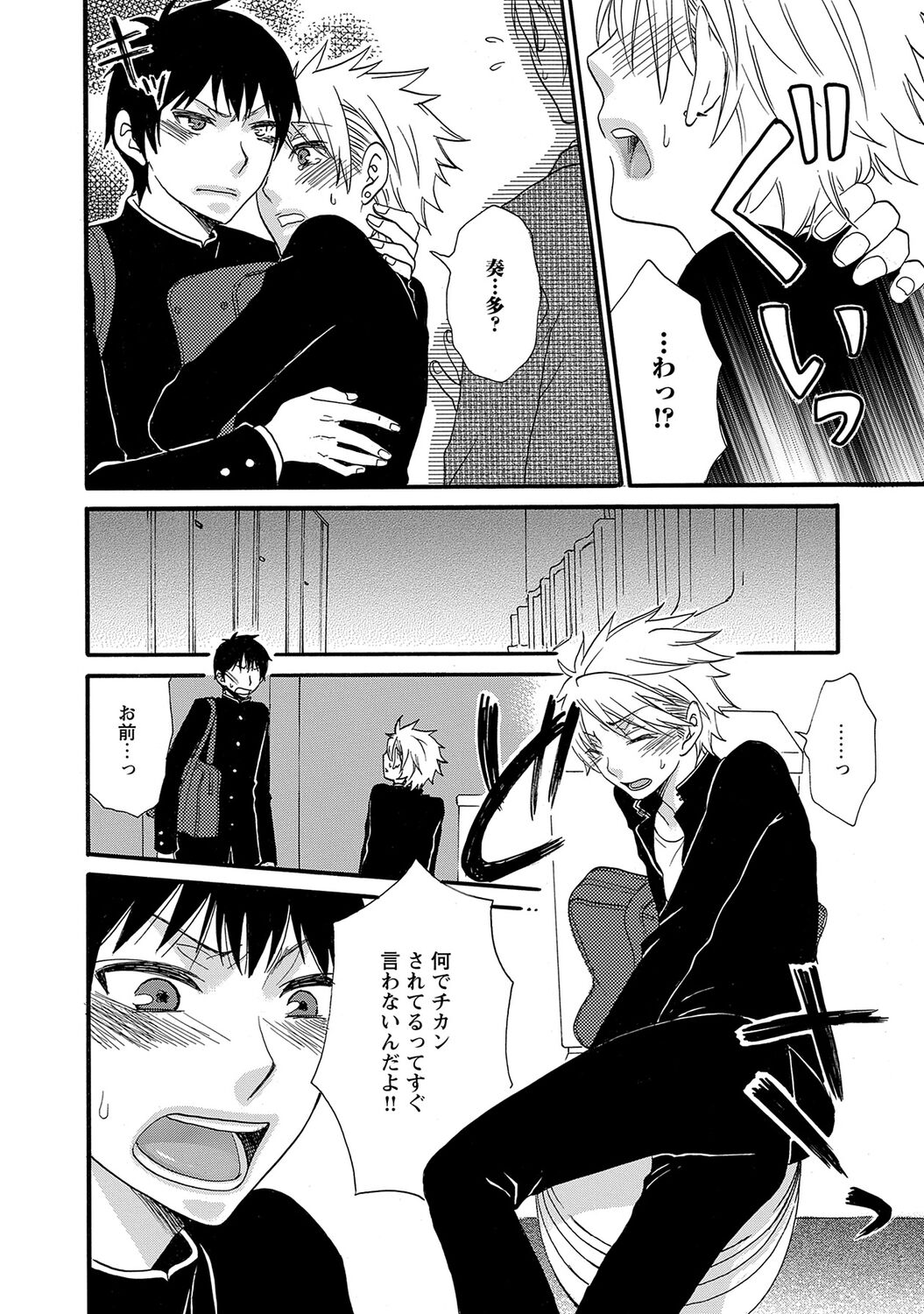 Aigan Doutei - Page 132