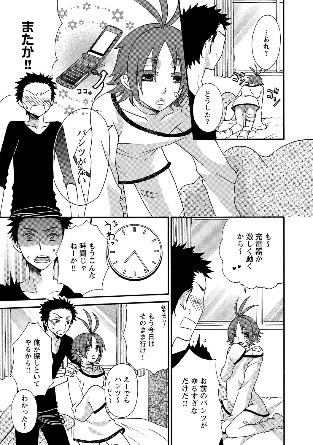 Aigan Doutei - Page 145