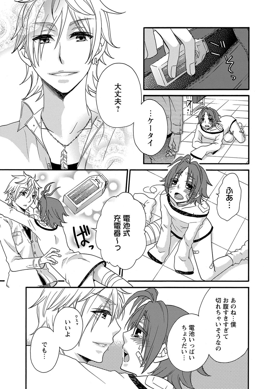 Aigan Doutei - Page 147