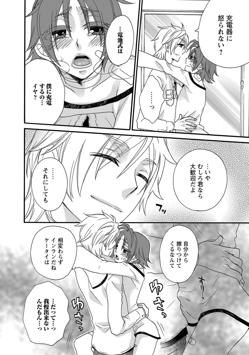 Aigan Doutei - Page 148