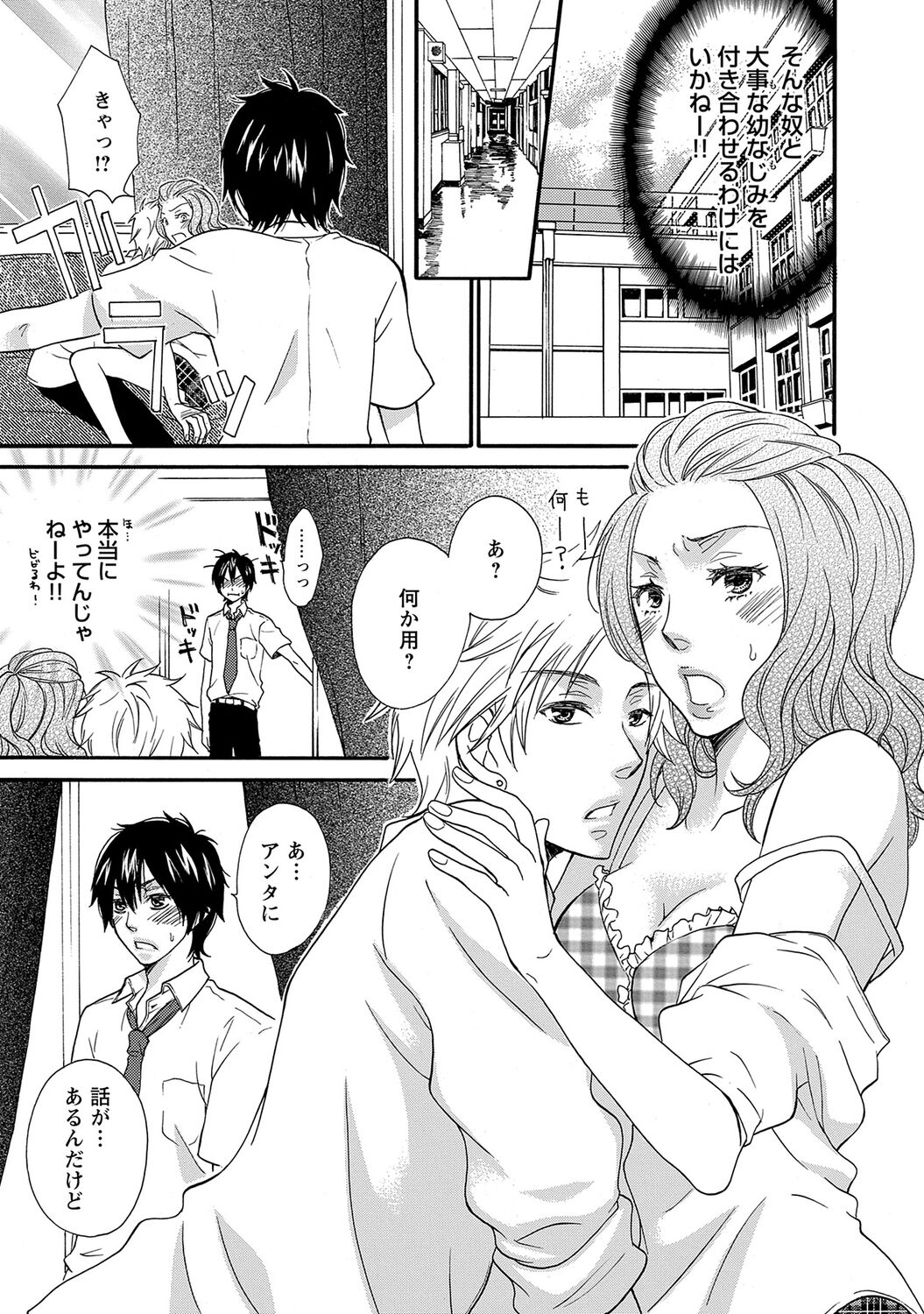 Aigan Doutei - Page 165