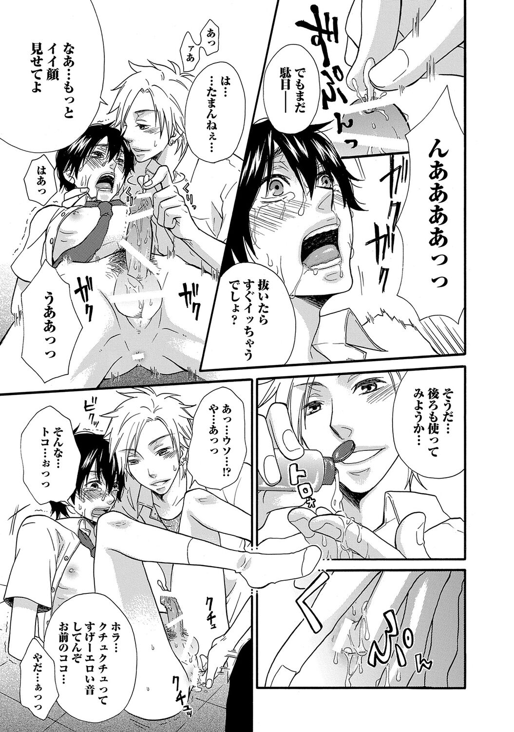 Aigan Doutei - Page 175