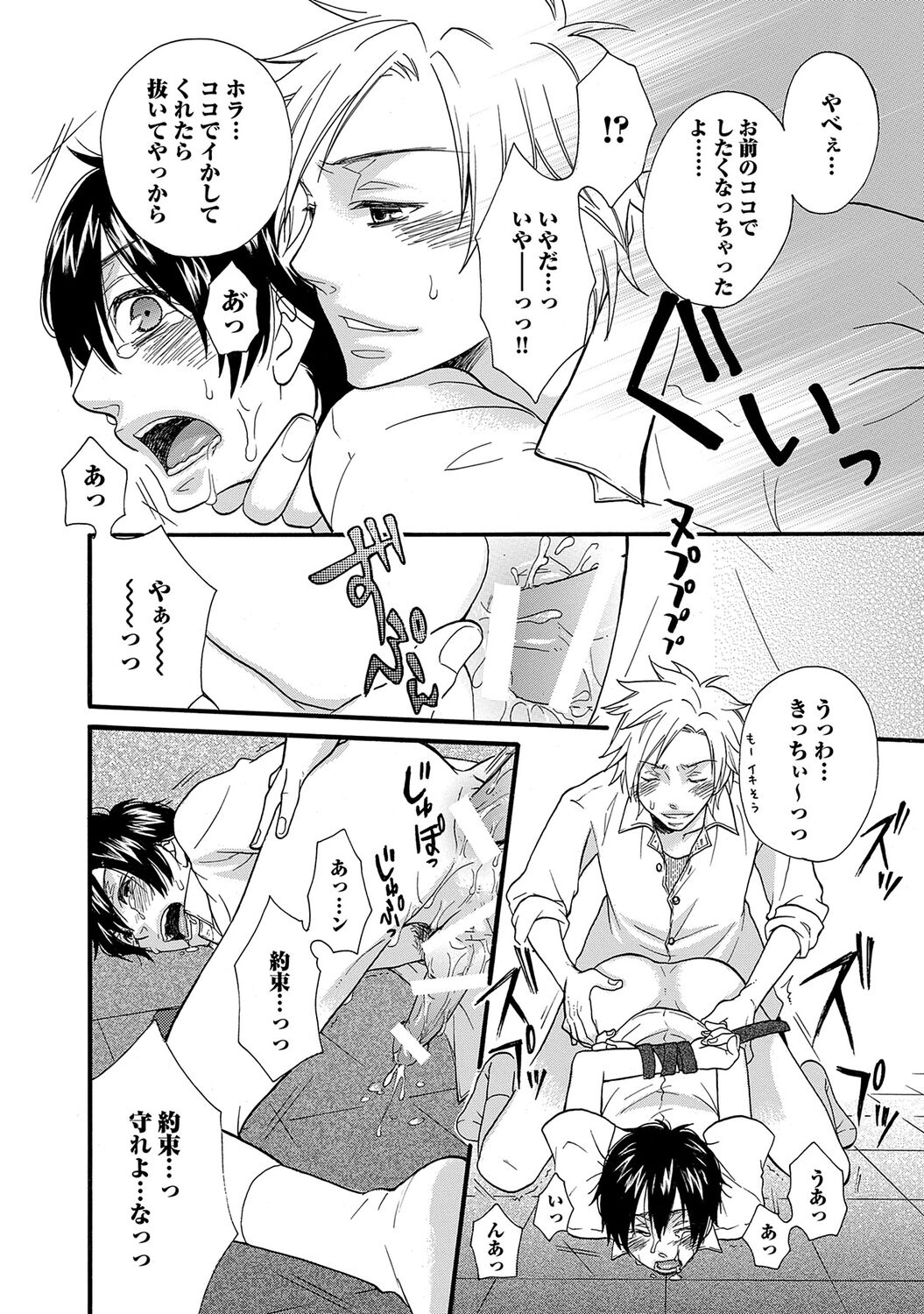 Aigan Doutei - Page 176