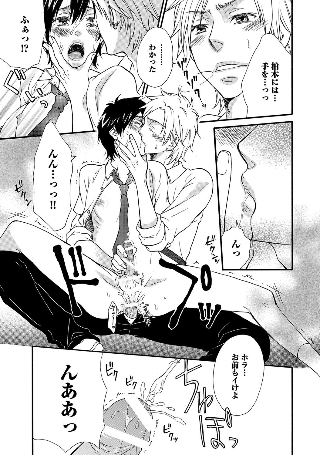 Aigan Doutei - Page 177