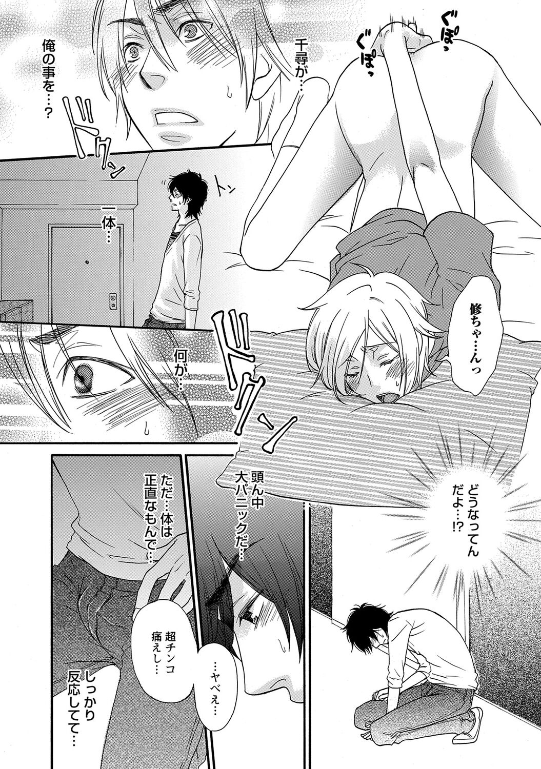 Aigan Doutei - Page 186
