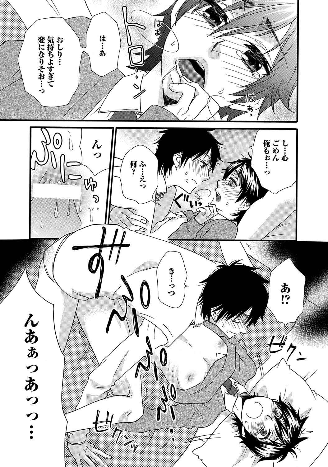 Aigan Doutei - Page 19