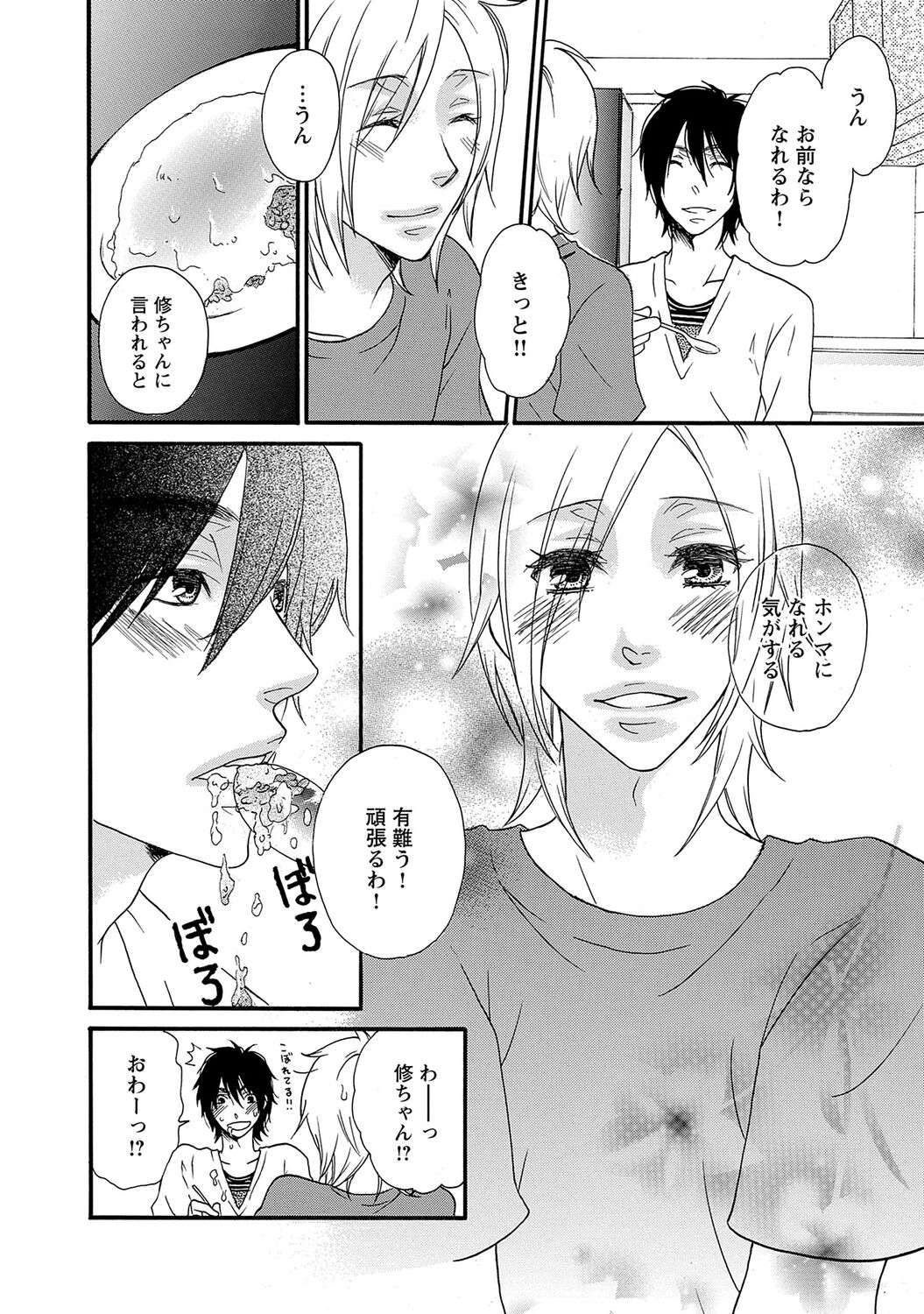 Aigan Doutei - Page 190