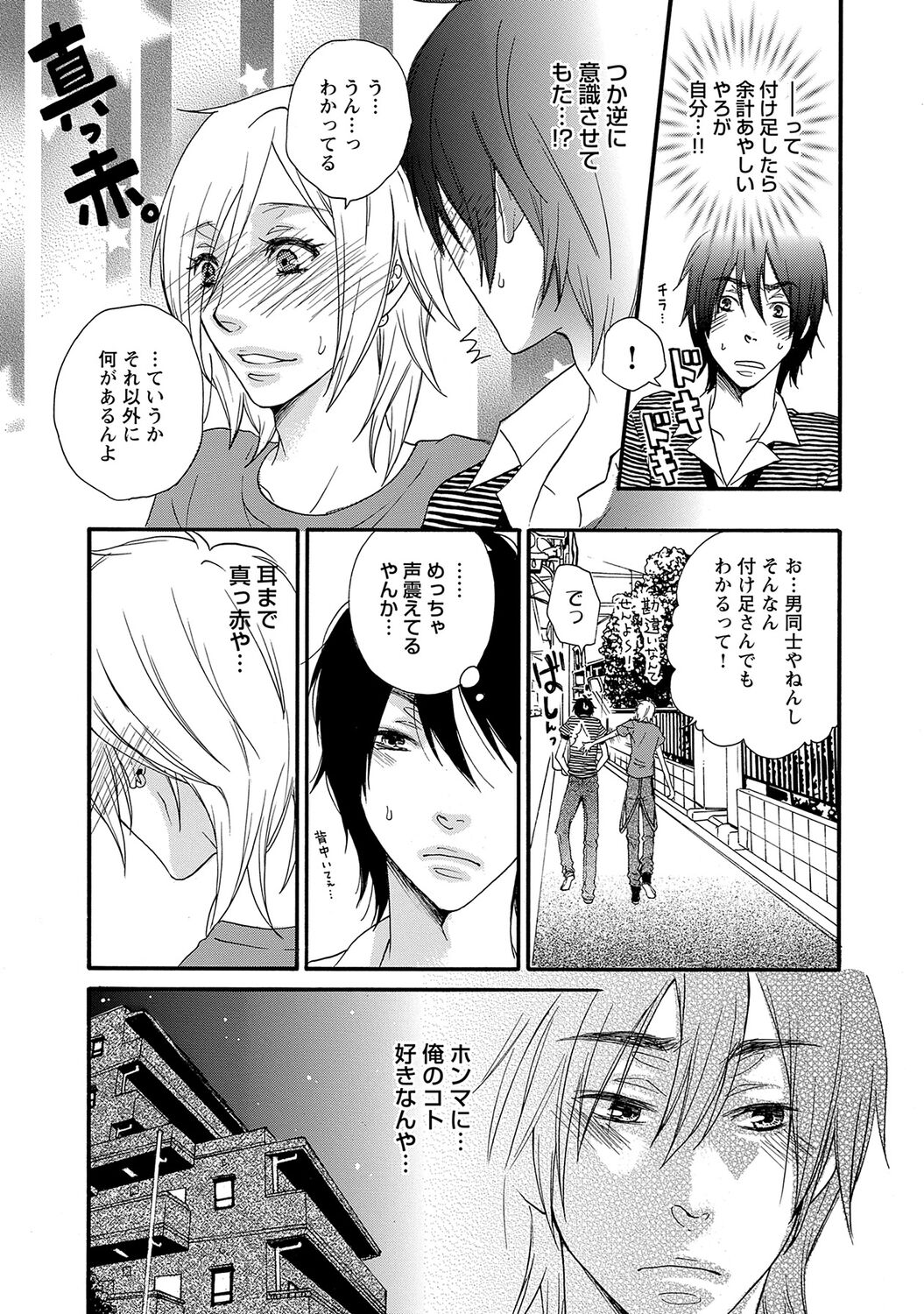 Aigan Doutei - Page 192
