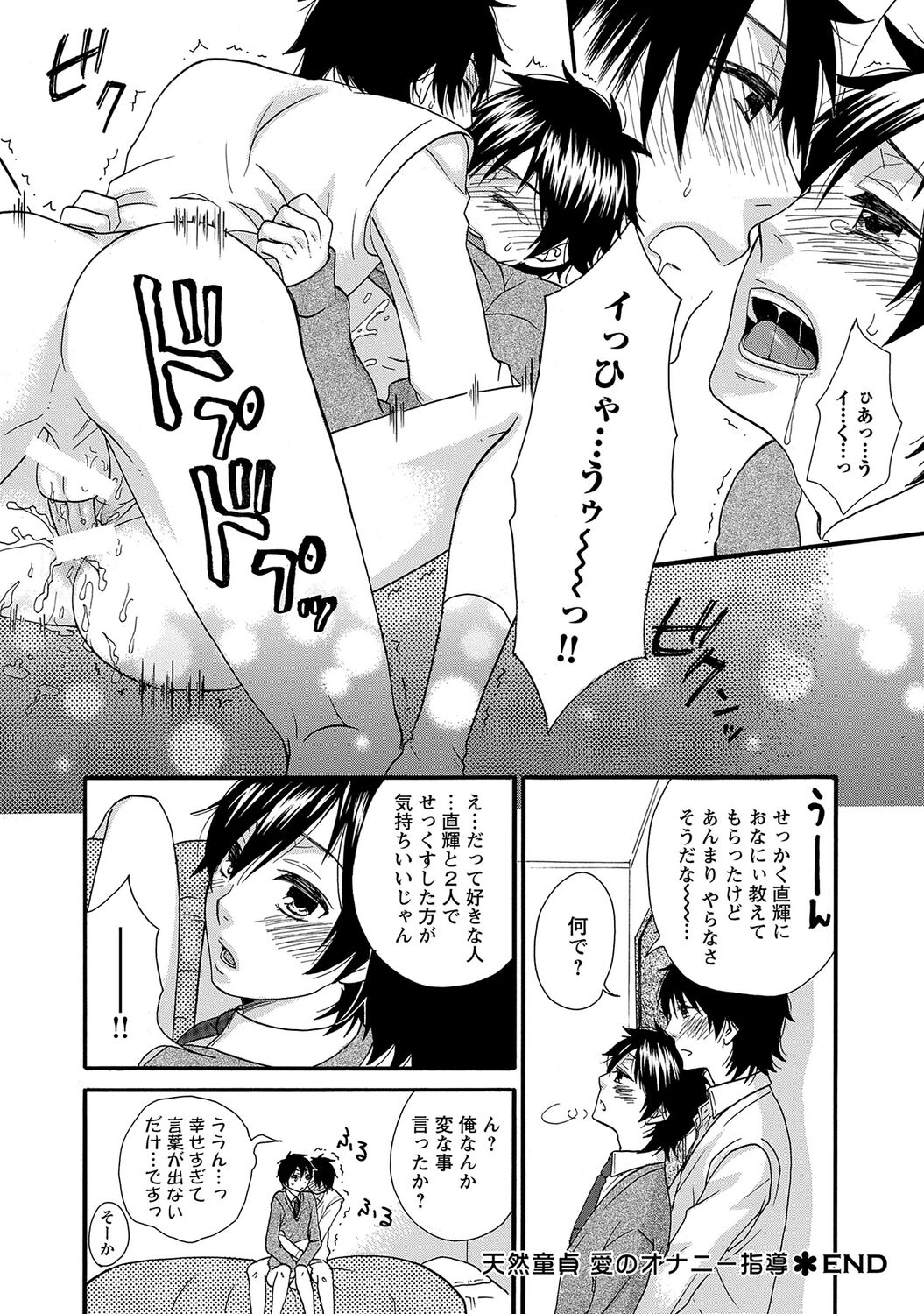 Aigan Doutei - Page 24