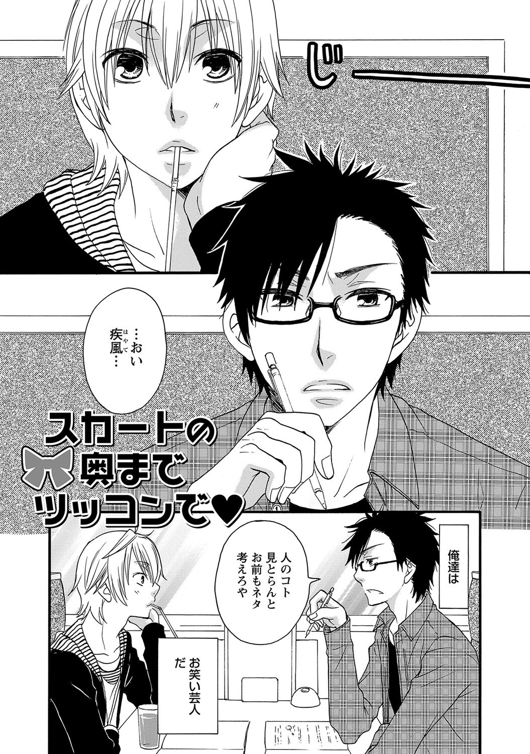 Aigan Doutei - Page 25