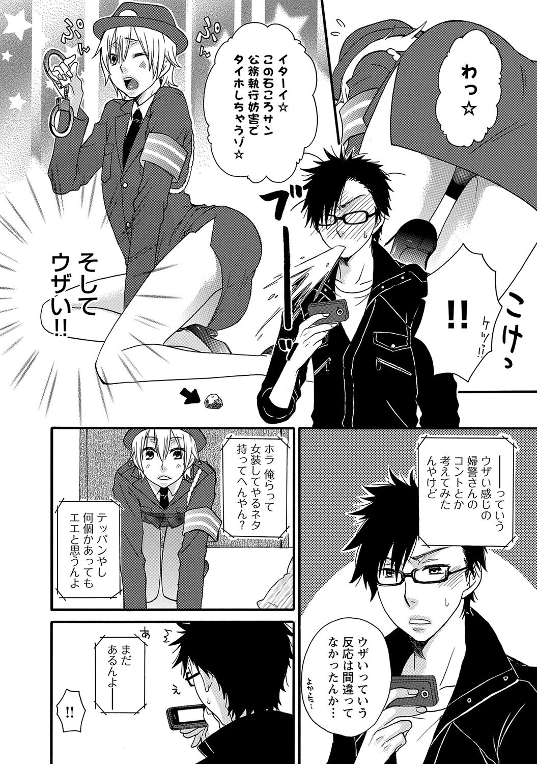 Aigan Doutei - Page 30