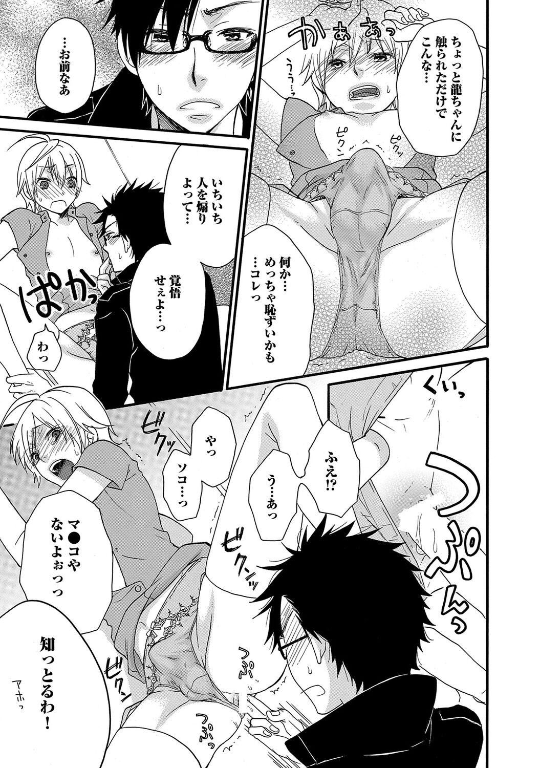 Aigan Doutei - Page 39