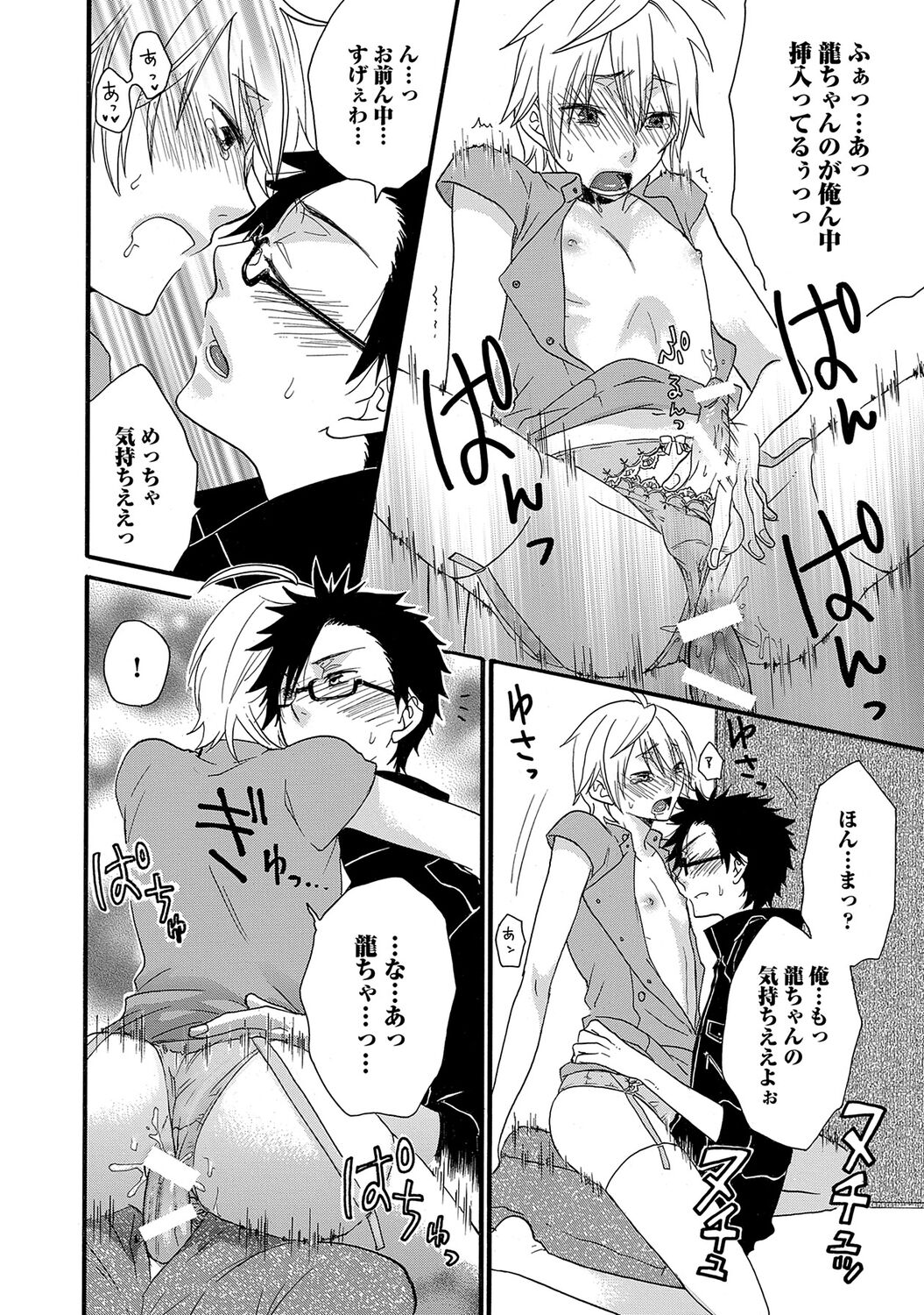 Aigan Doutei - Page 42