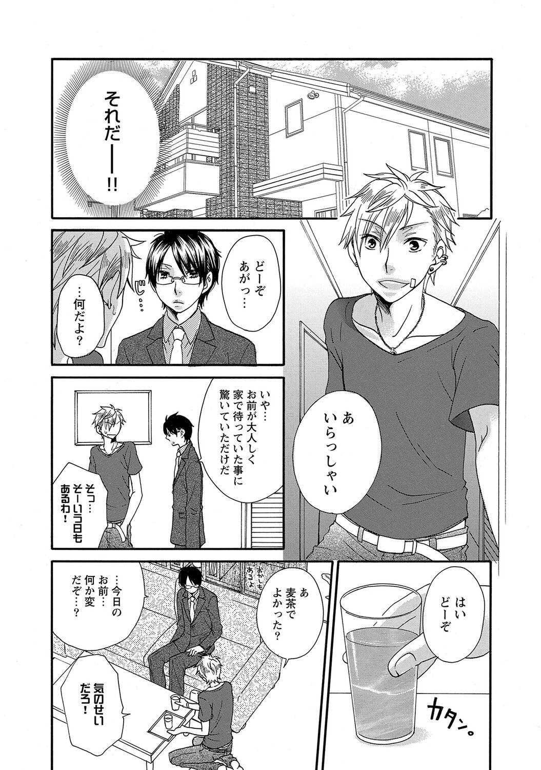 Aigan Doutei - Page 52