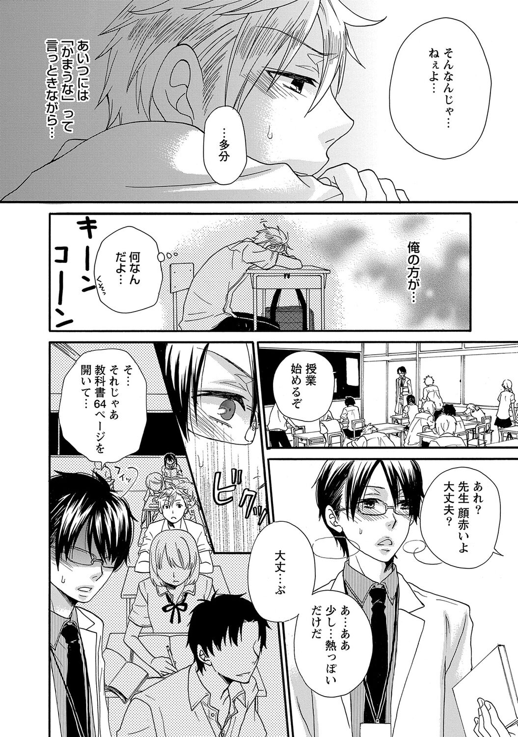 Aigan Doutei - Page 62