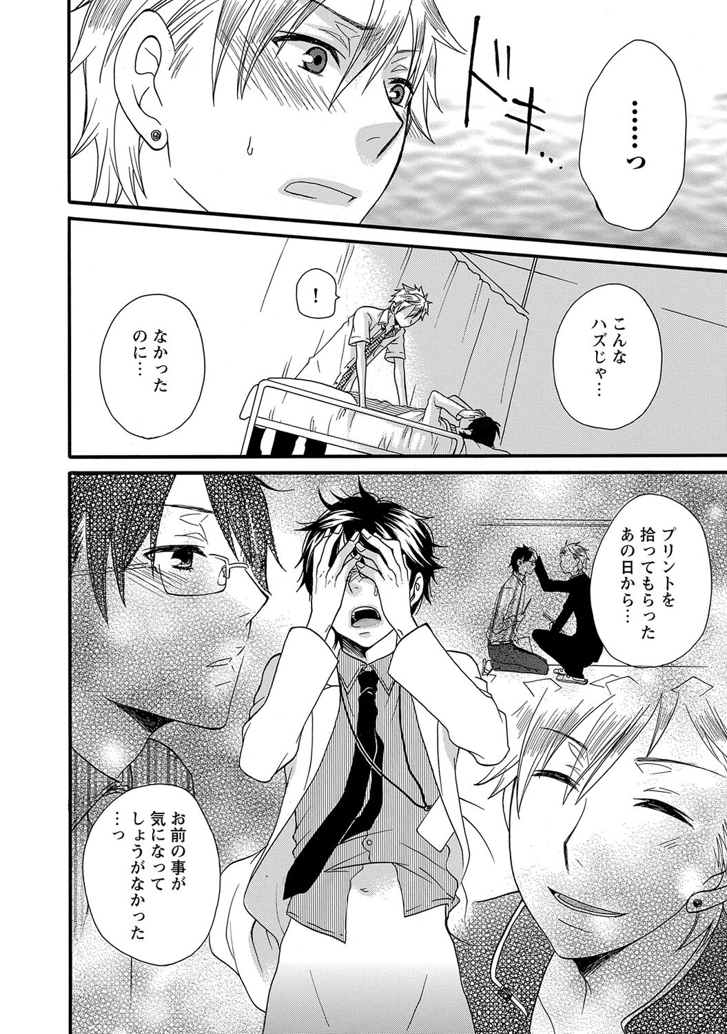 Aigan Doutei - Page 68
