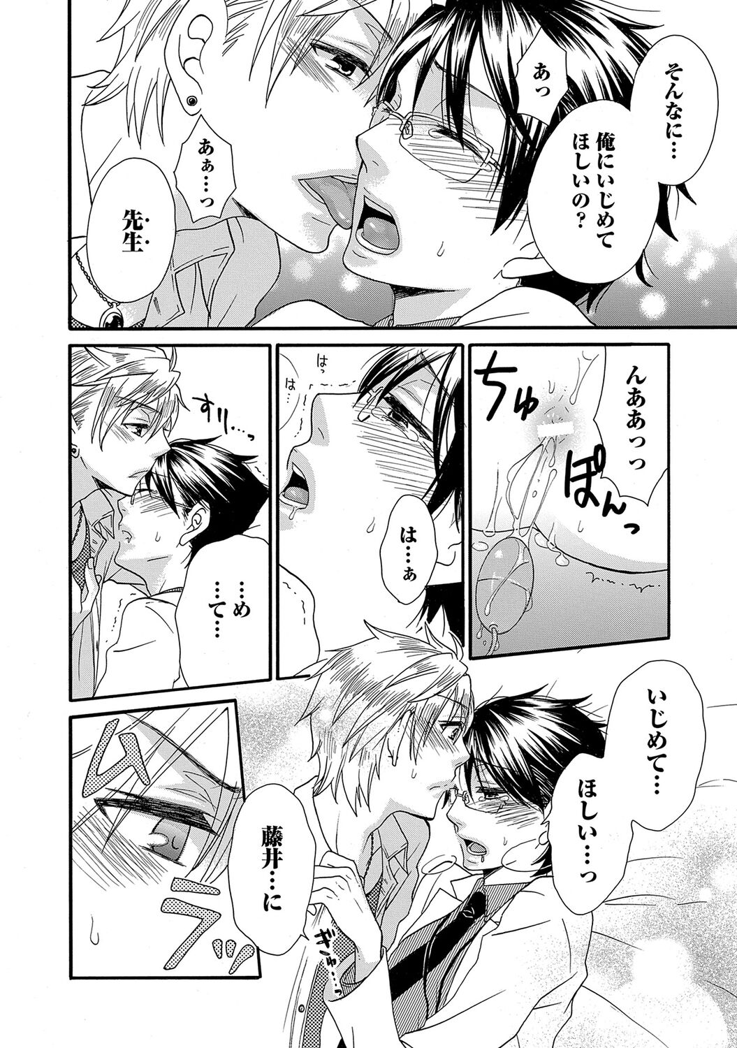 Aigan Doutei - Page 72
