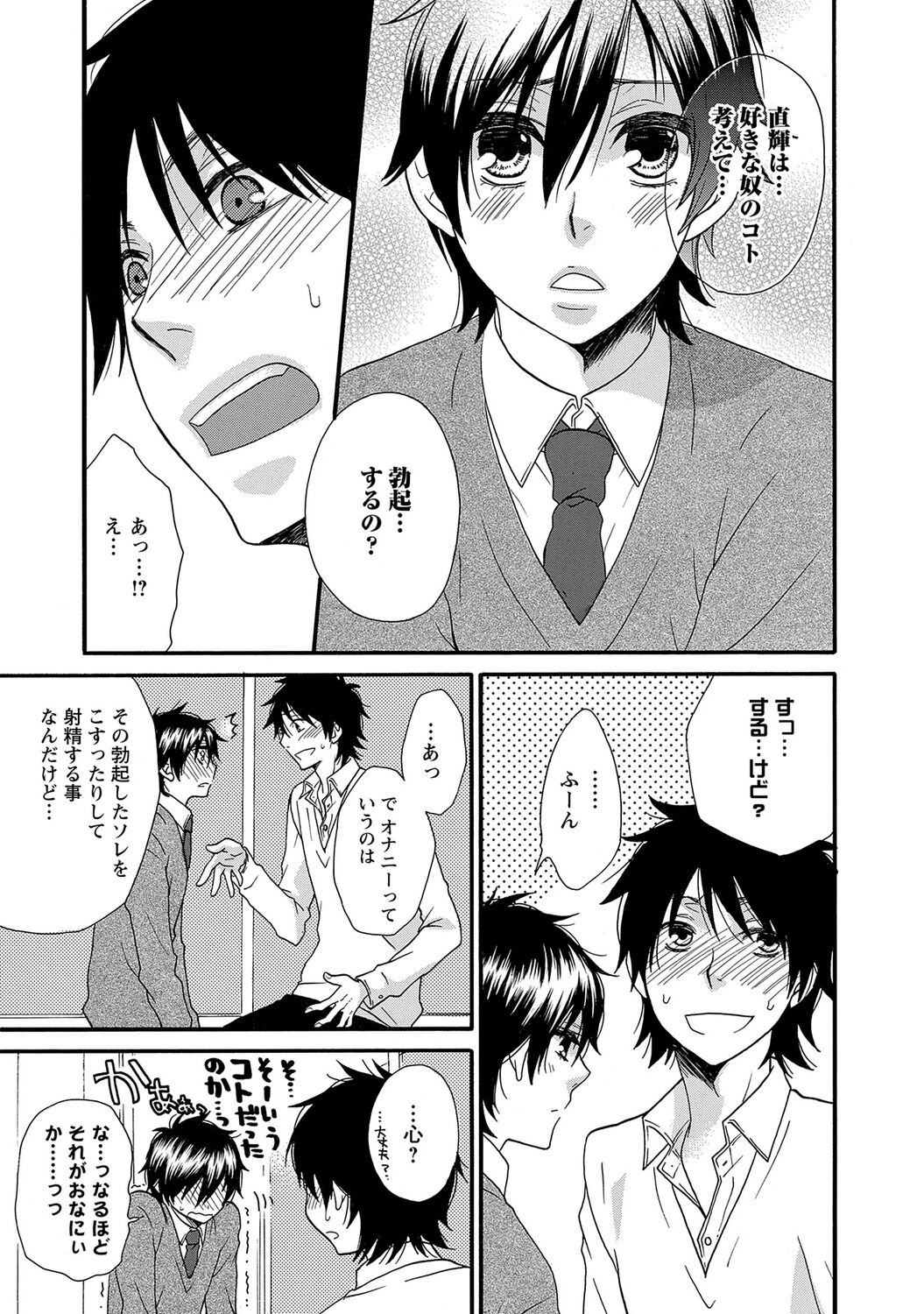 Aigan Doutei - Page 9