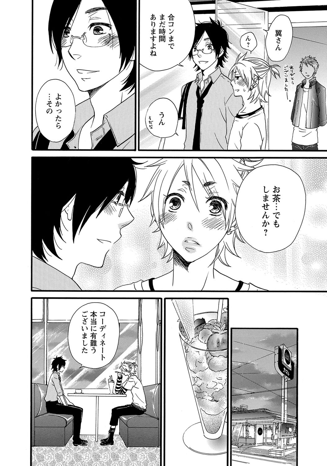 Aigan Doutei - Page 94