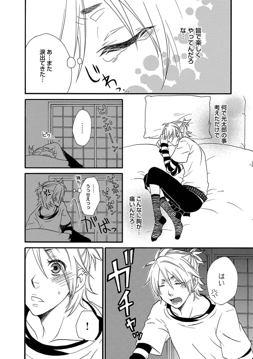 Aigan Doutei - Page 98