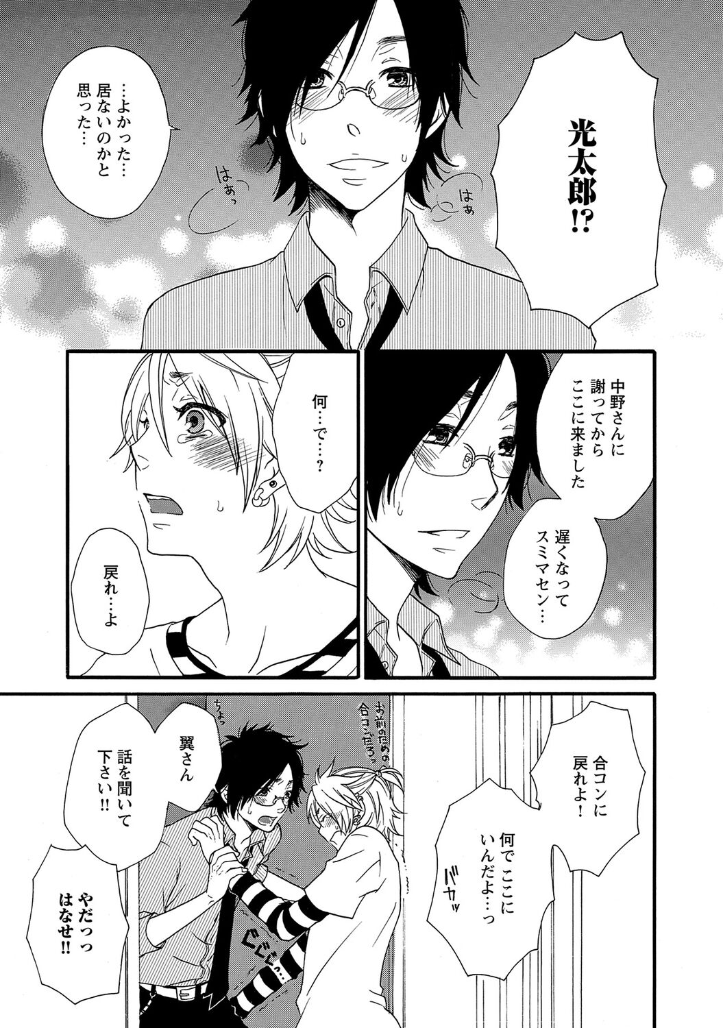 Aigan Doutei - Page 99