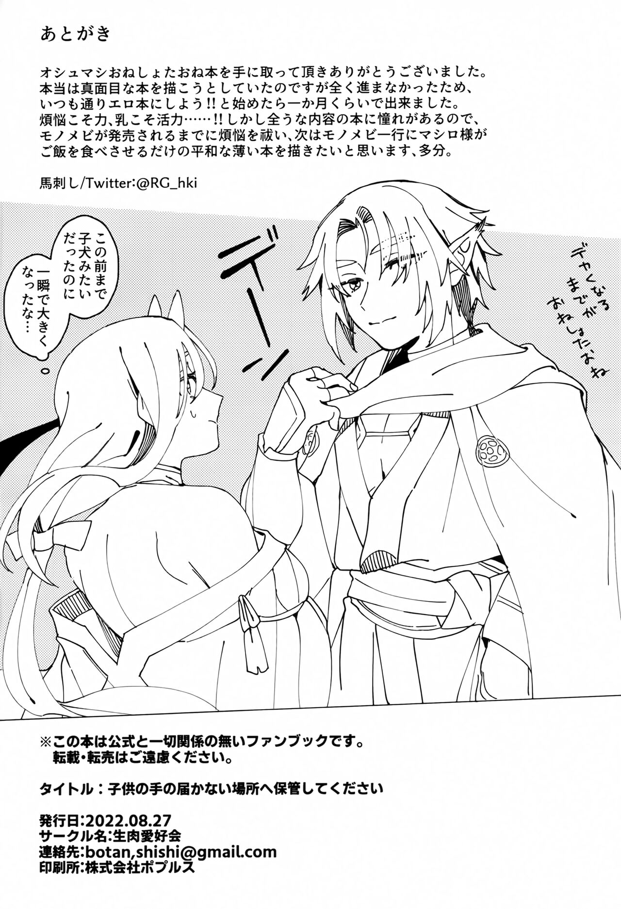 Kodomo no Te no Todokanai Basho e Hokan Shite Kudasai - Page 35