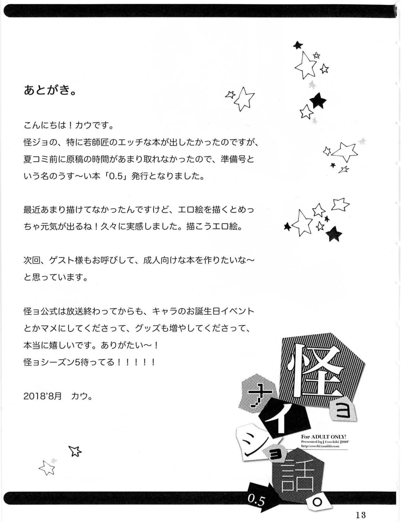 kaiyo naisho banashi 0.5 - Page 12
