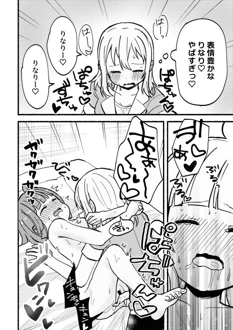 全部愛さんのせい! - Page 26