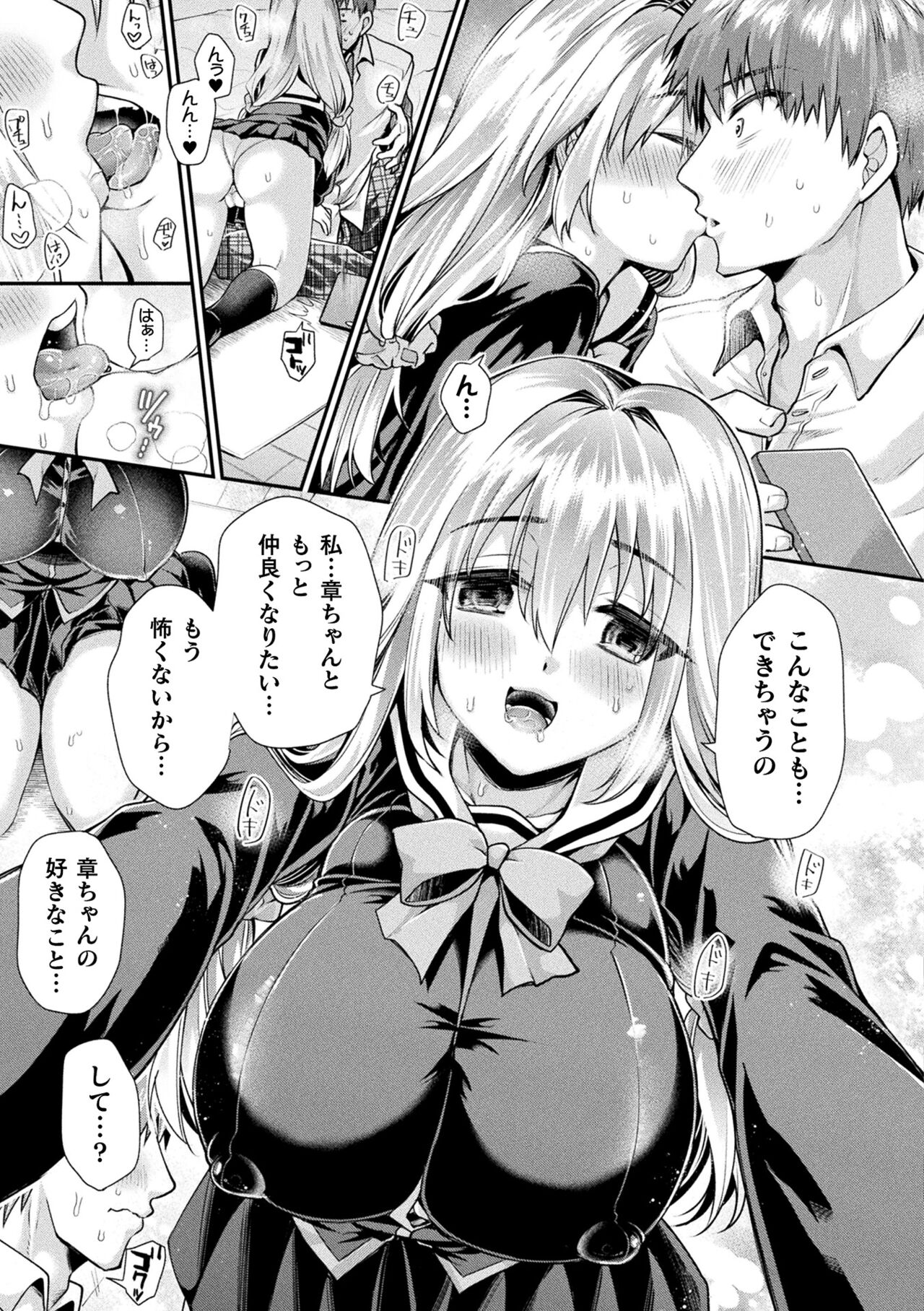 Otome inran-ka keikaku - Page 9