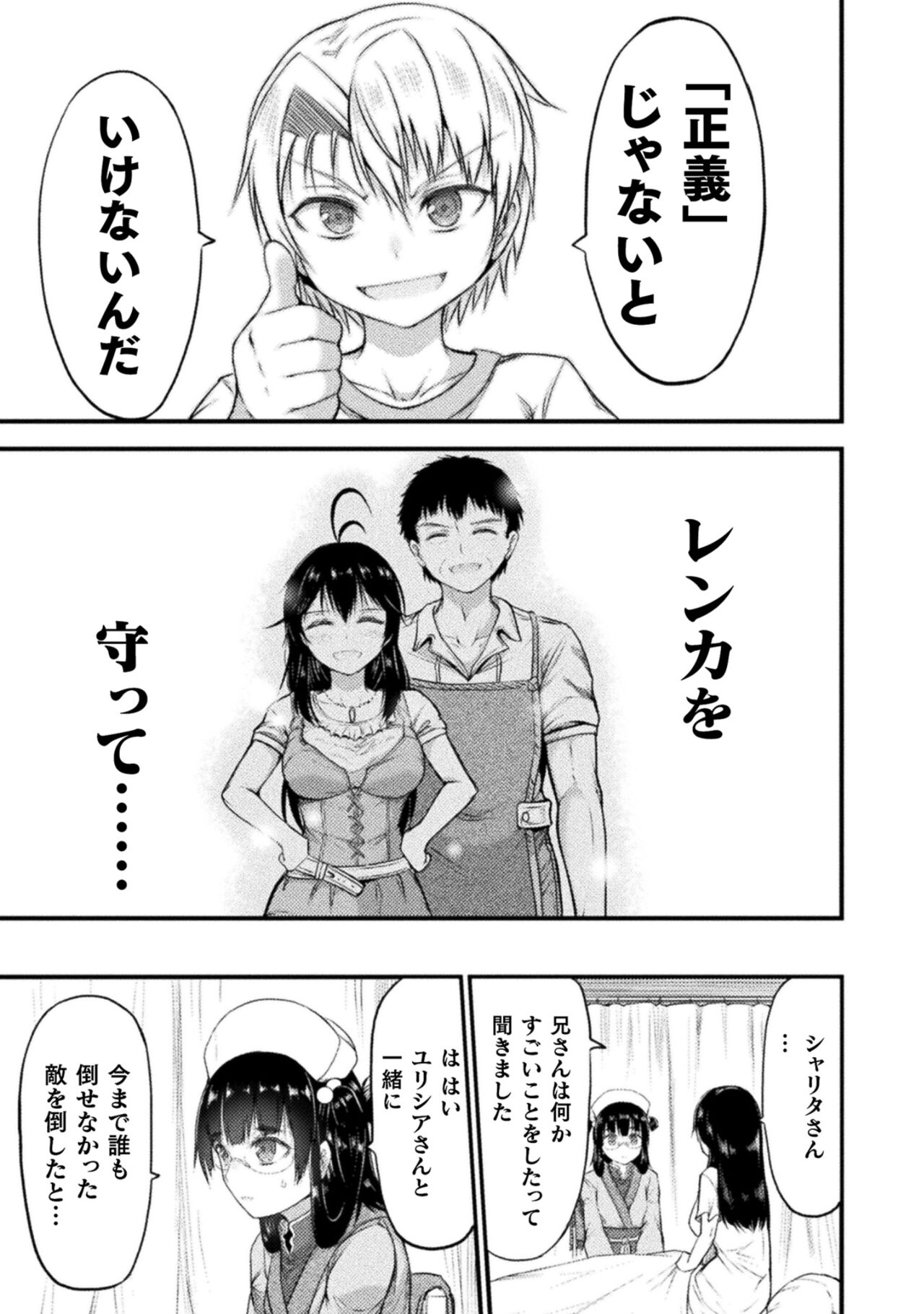 Seidonnoryu 2 - Page 115