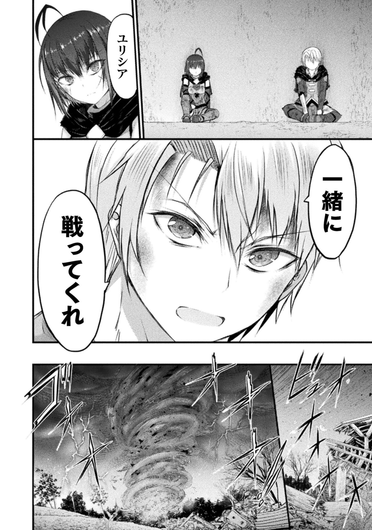 Seidonnoryu 2 - Page 120