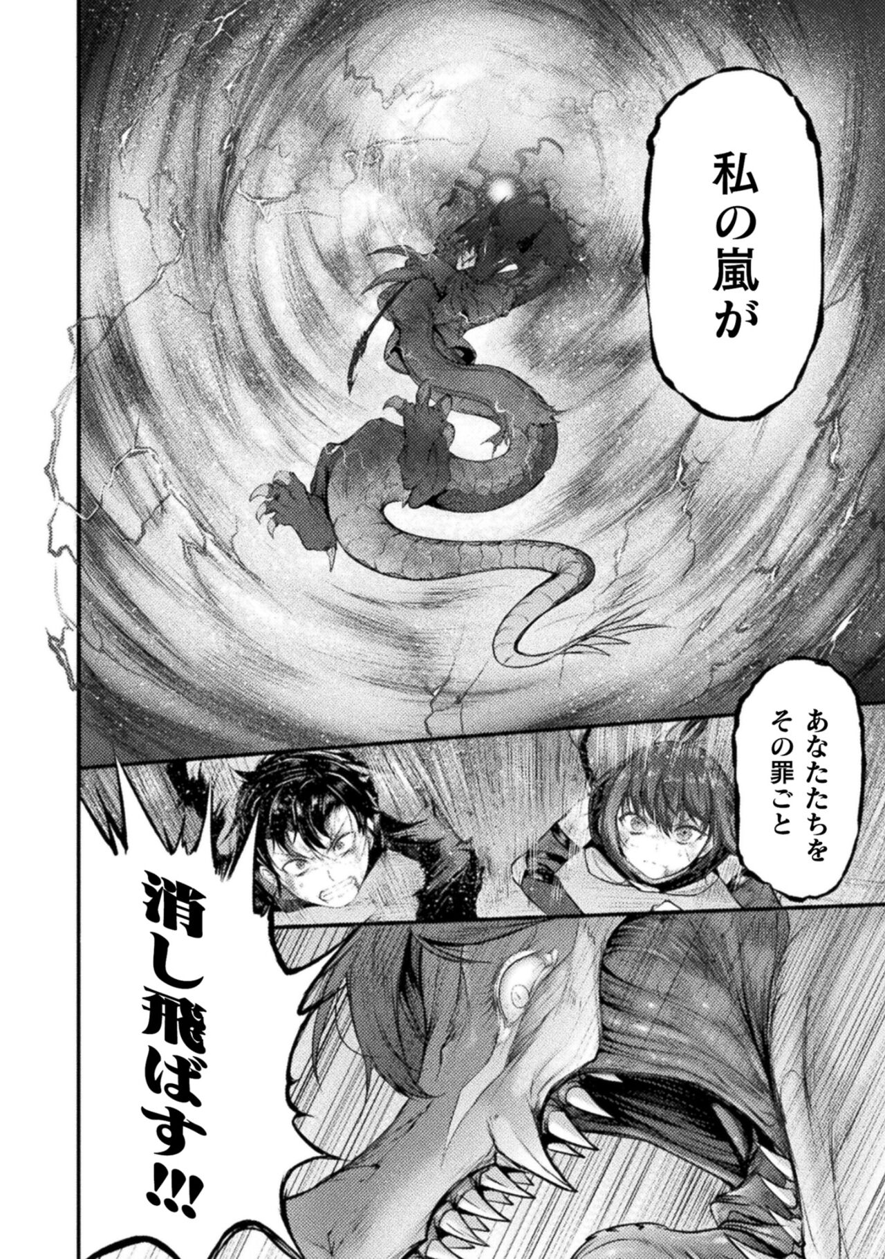 Seidonnoryu 2 - Page 152