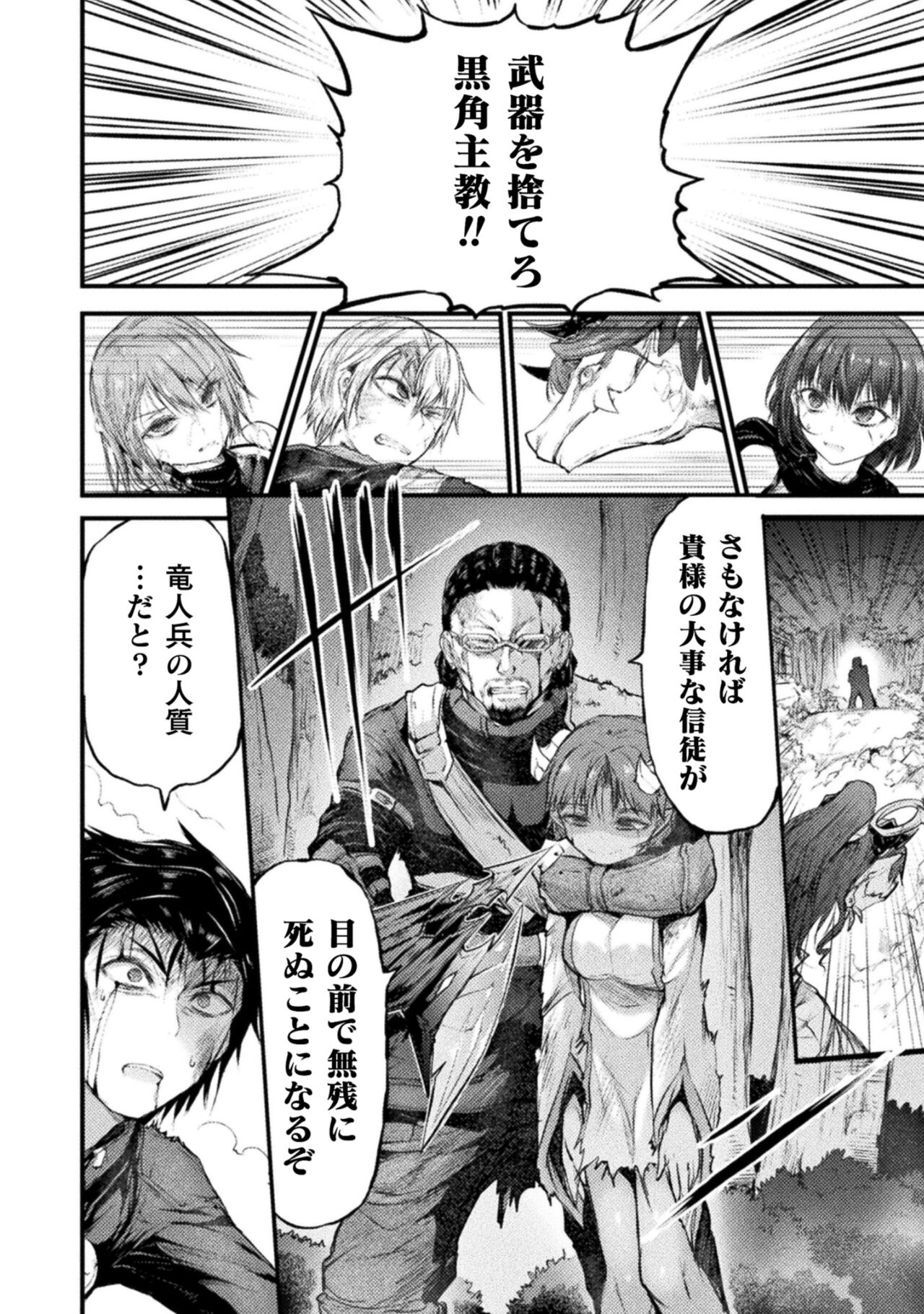 Seidonnoryu 2 - Page 86