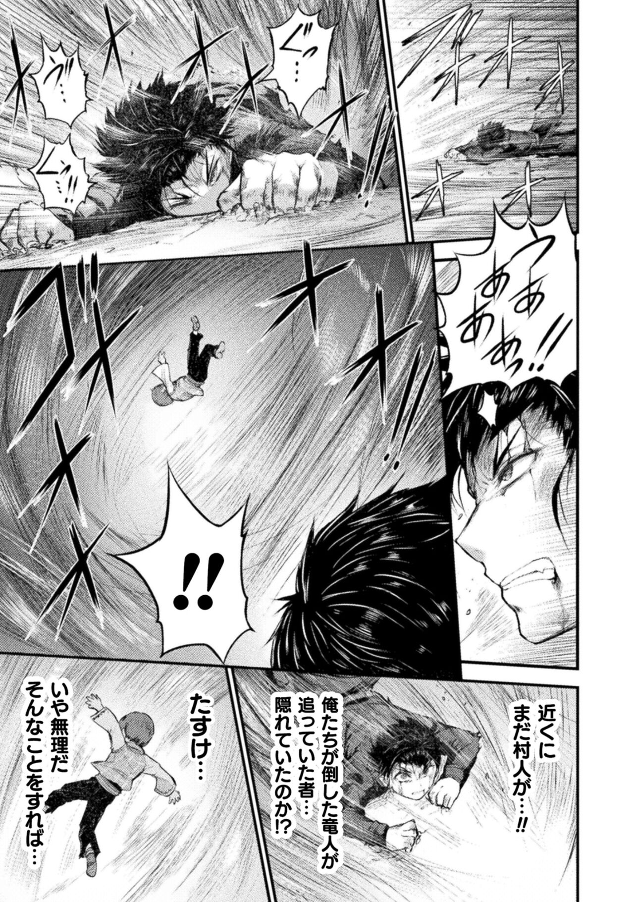 Seidonnoryu 2 - Page 93