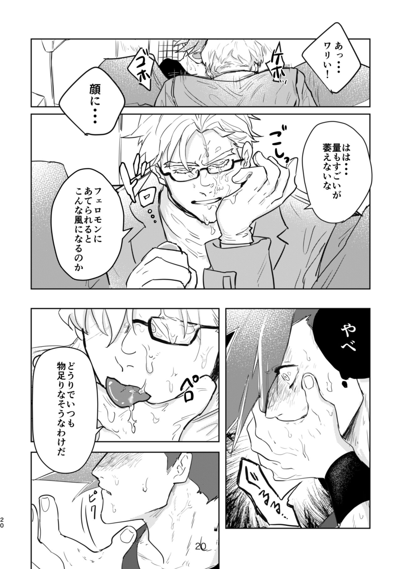 In the Back Alley - Page 18