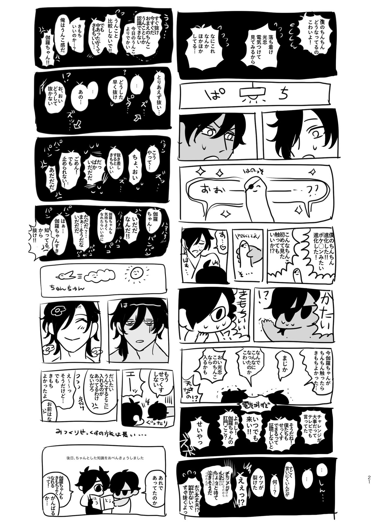 Heisei Denji Haikibutsu - Page 20