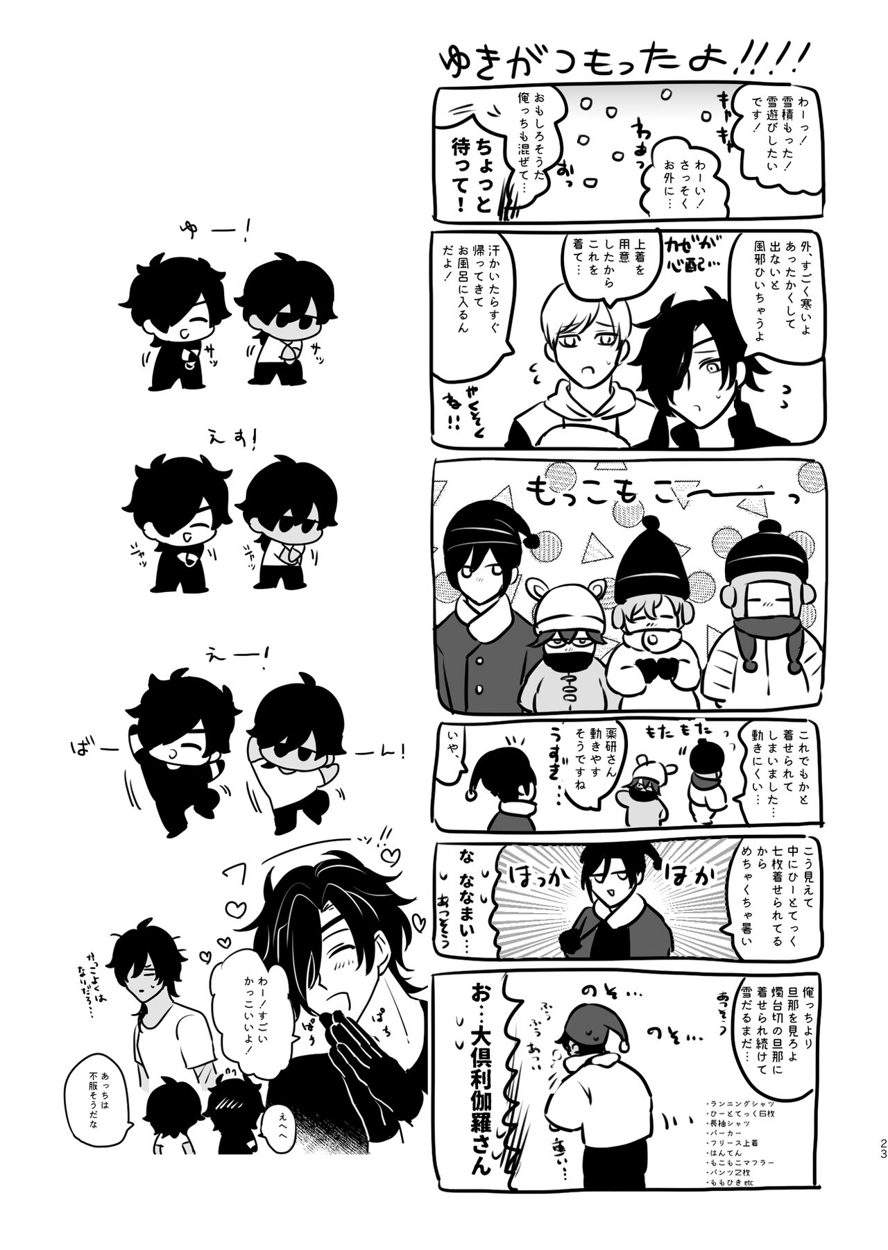 Heisei Denji Haikibutsu - Page 22
