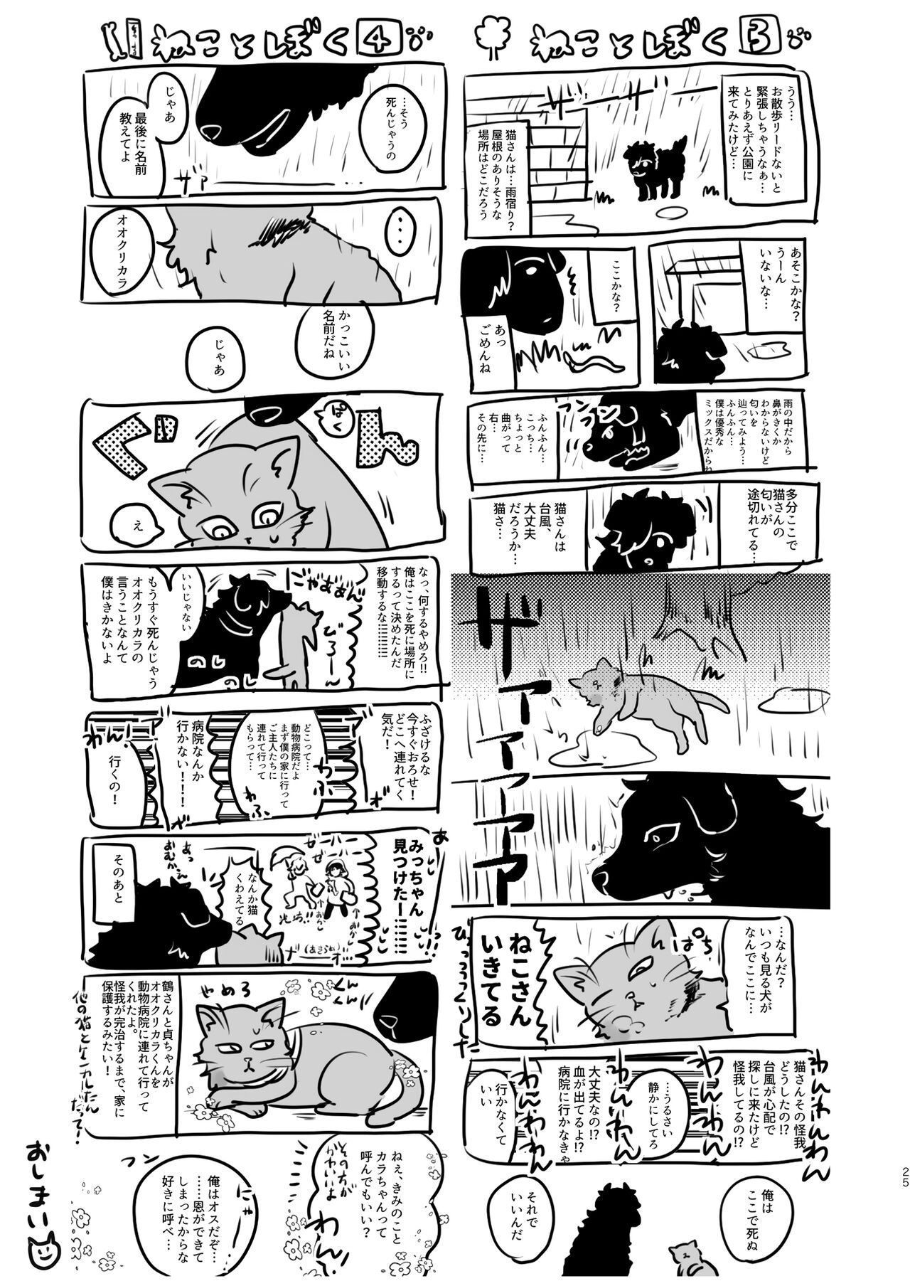 Heisei Denji Haikibutsu - Page 24