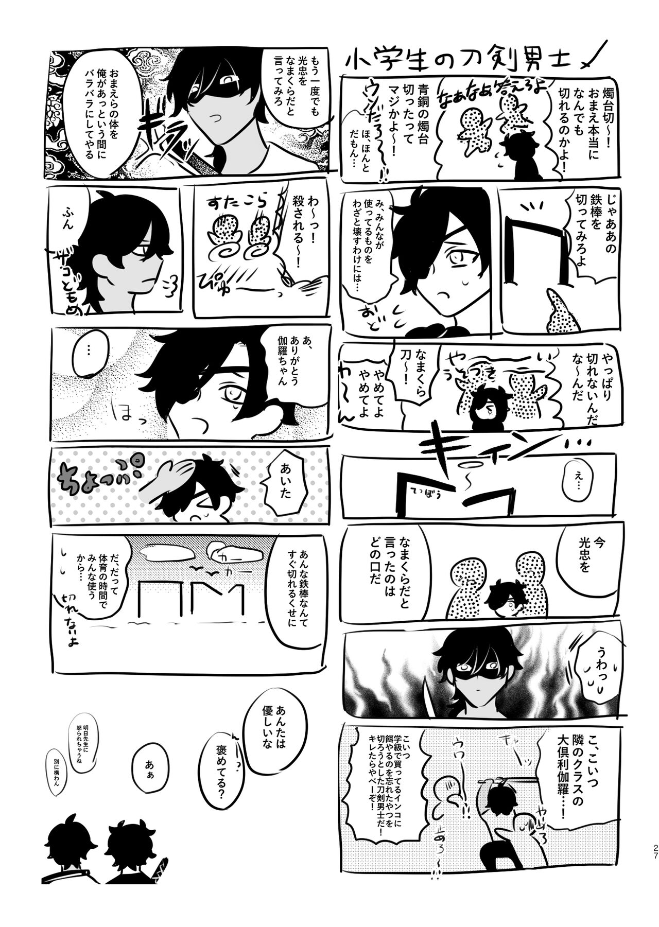Heisei Denji Haikibutsu - Page 26