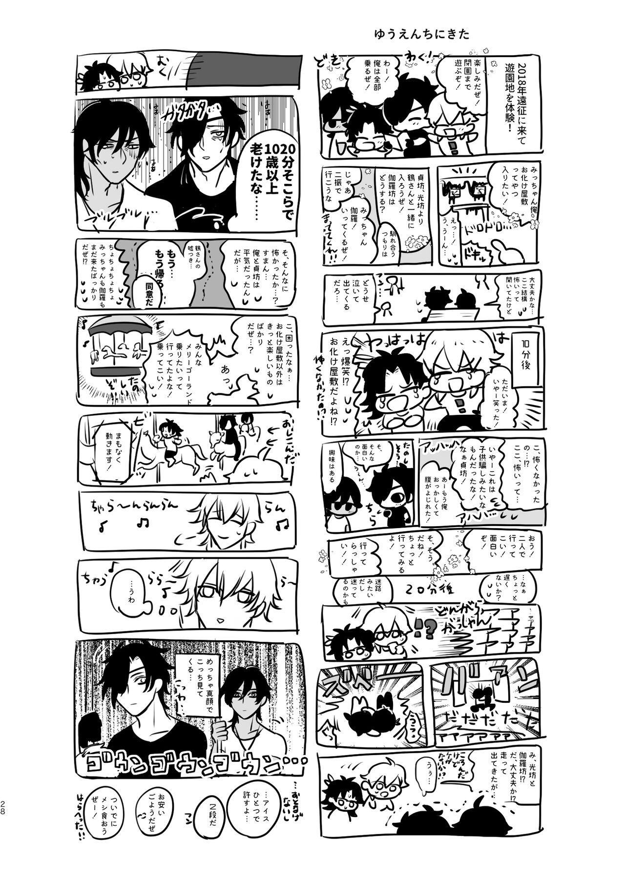 Heisei Denji Haikibutsu - Page 27