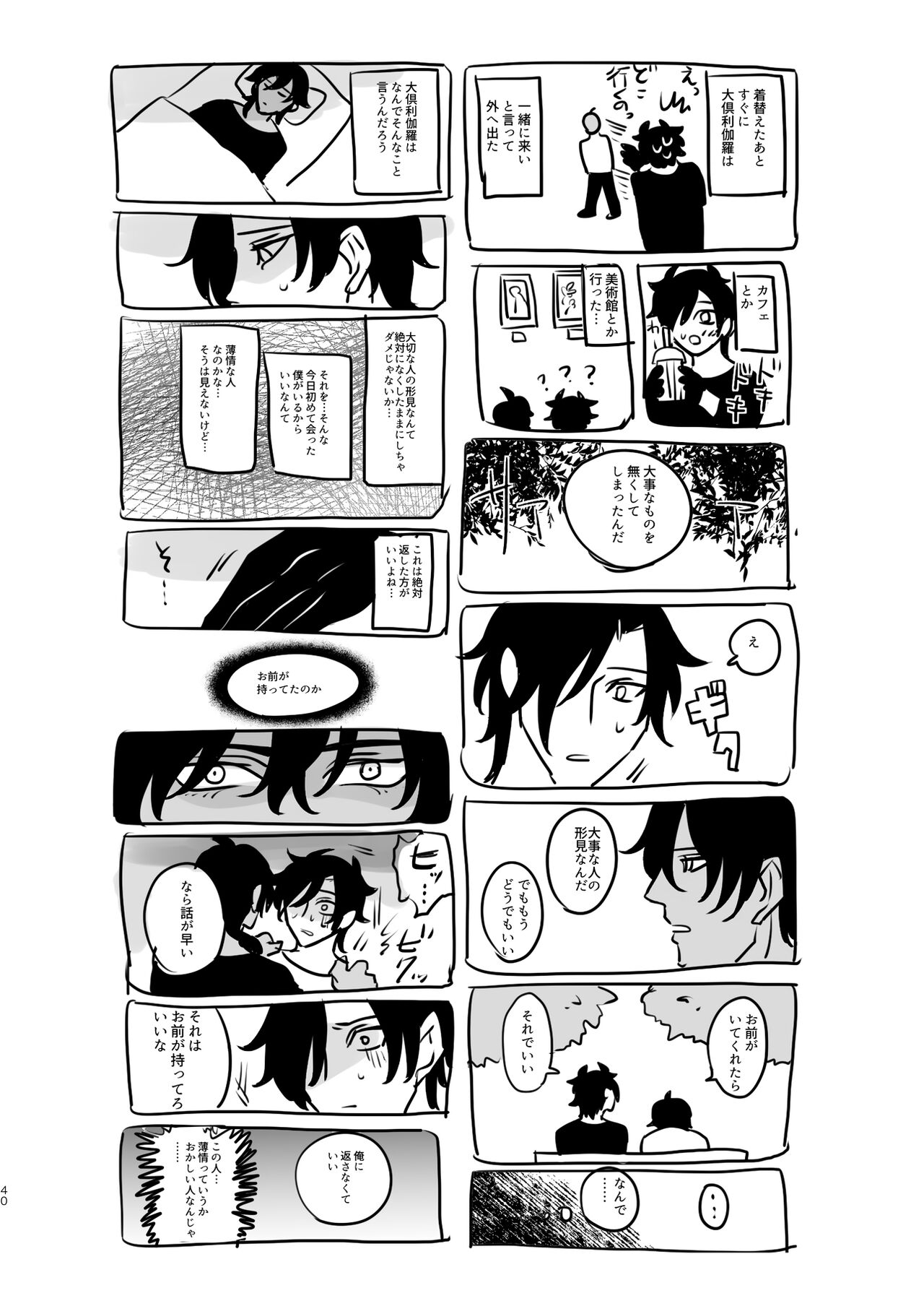 Heisei Denji Haikibutsu - Page 39