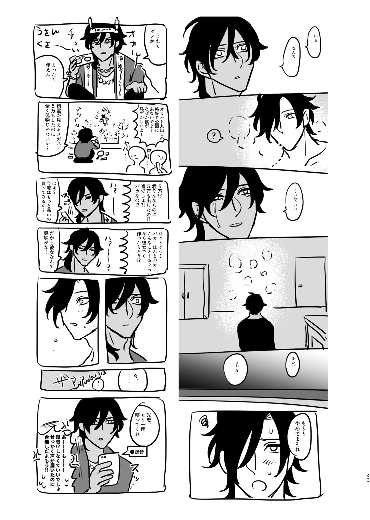 Heisei Denji Haikibutsu - Page 42