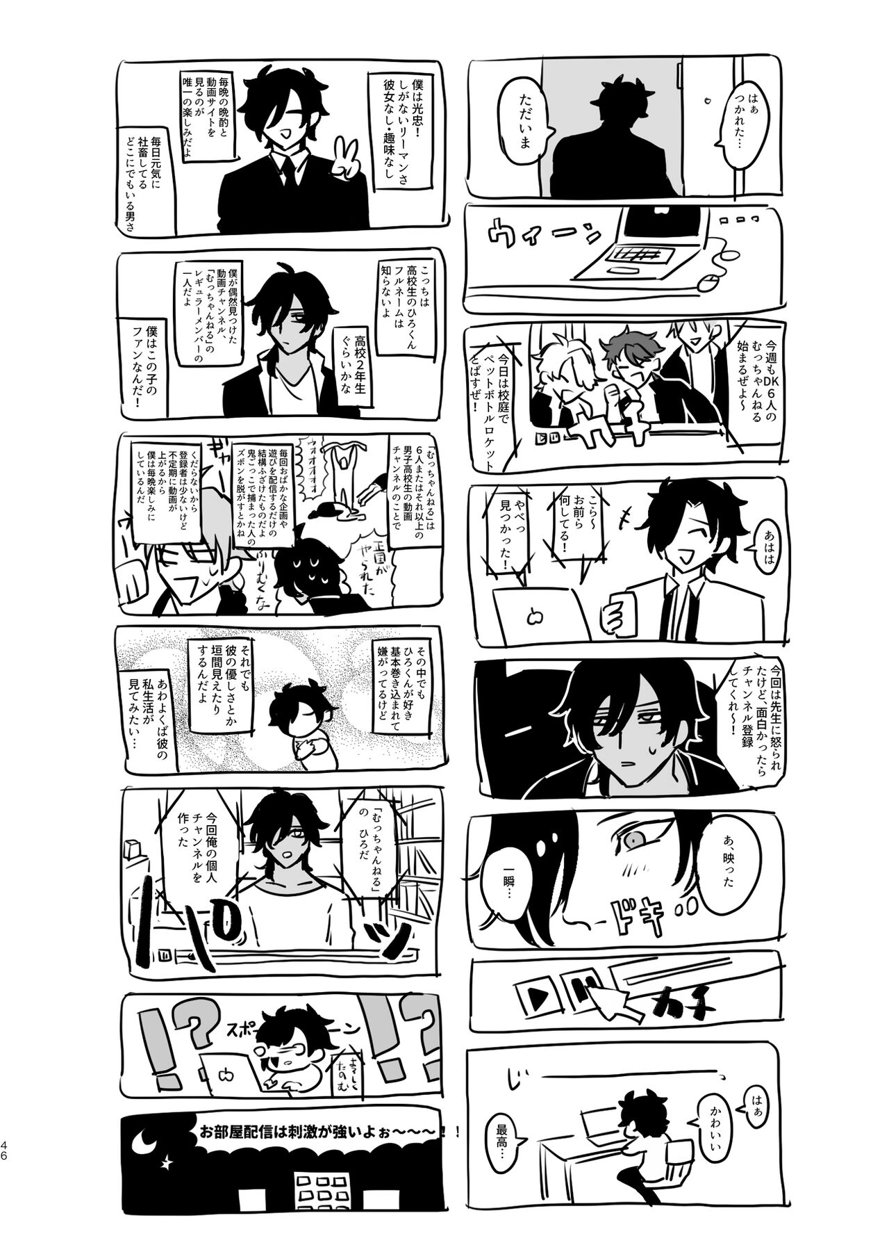 Heisei Denji Haikibutsu - Page 45