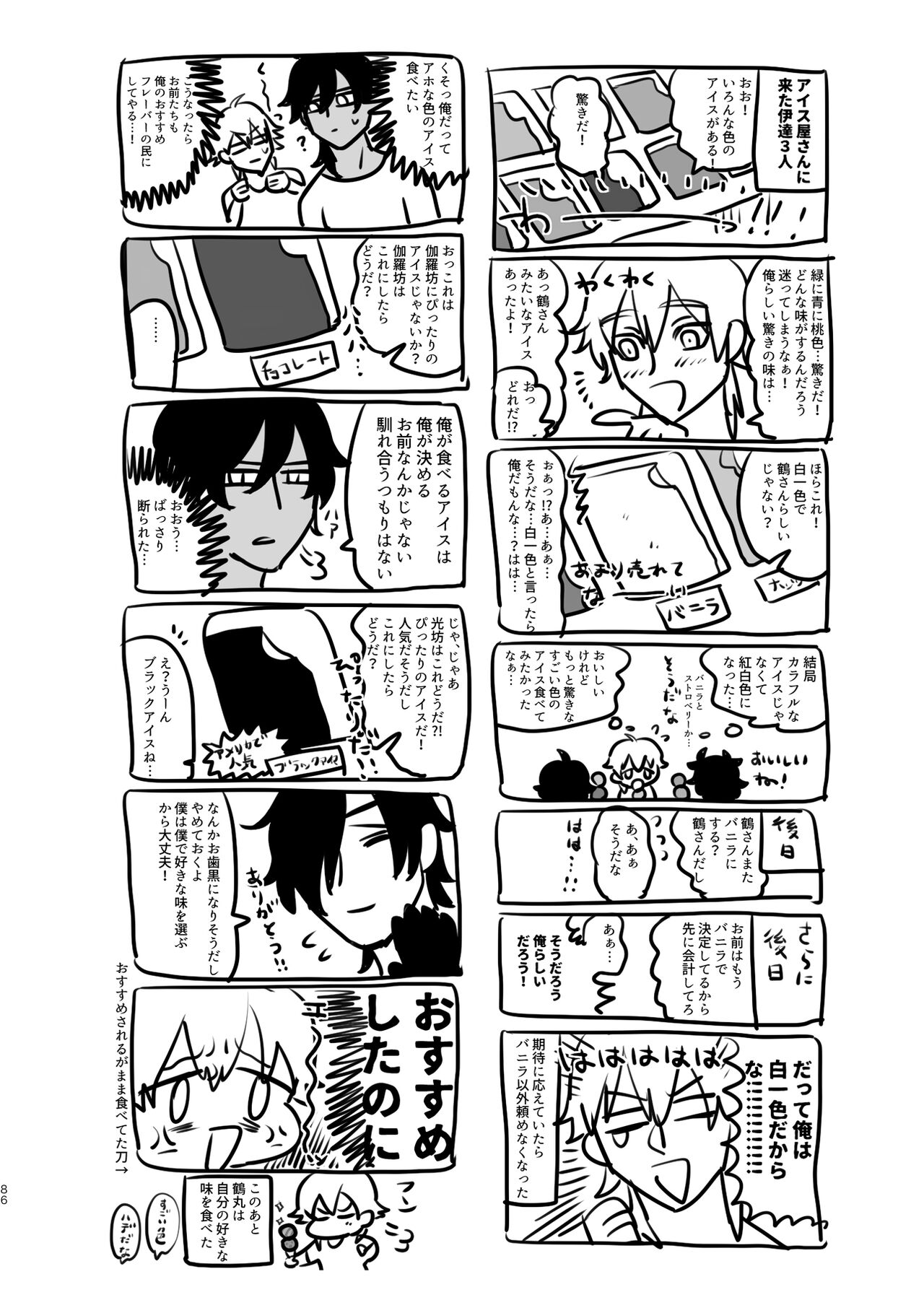 Heisei Denji Haikibutsu - Page 85