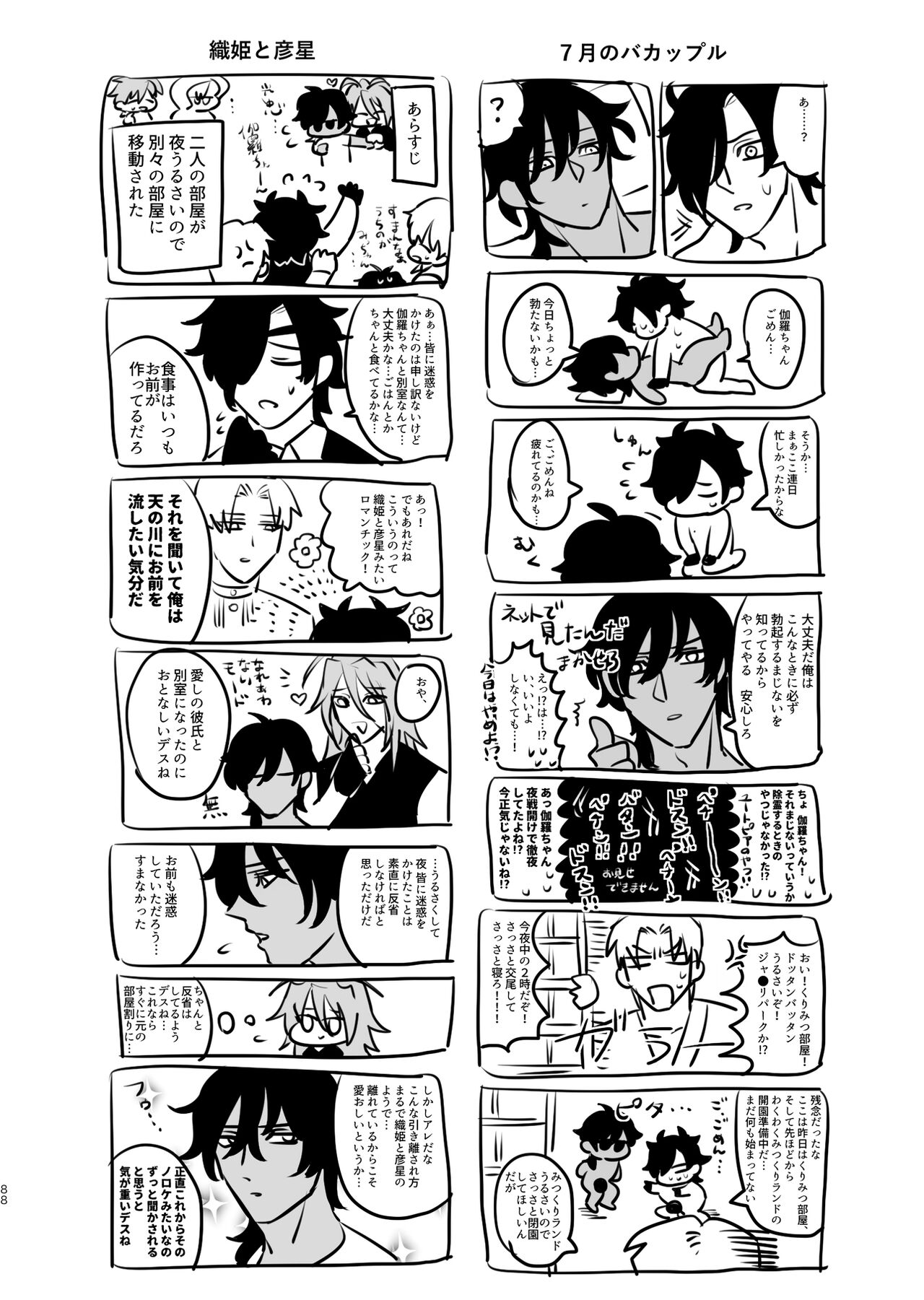 Heisei Denji Haikibutsu - Page 87