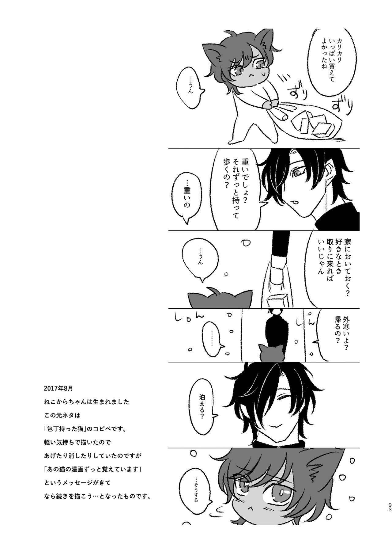 Heisei Denji Haikibutsu - Page 92