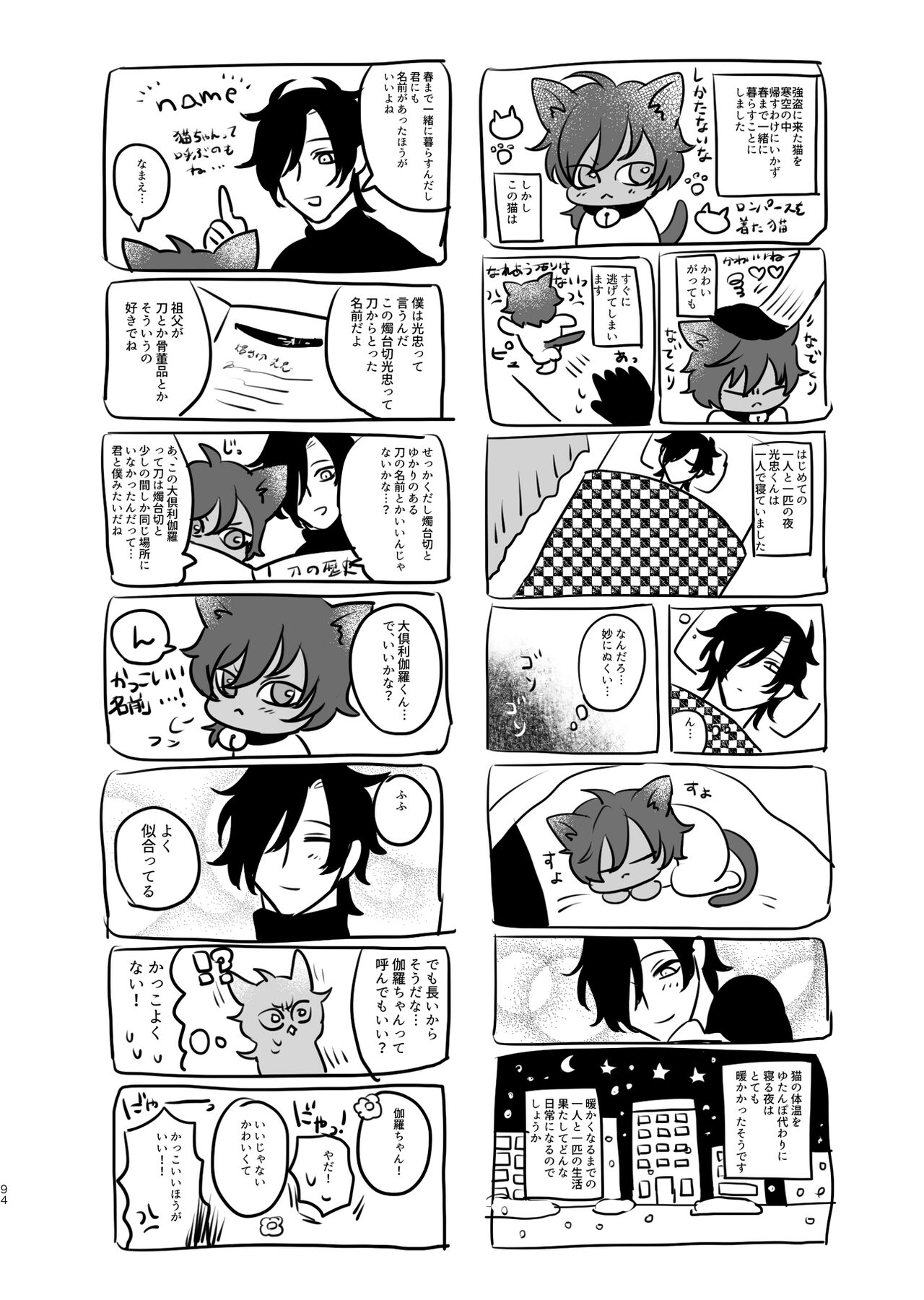 Heisei Denji Haikibutsu - Page 93
