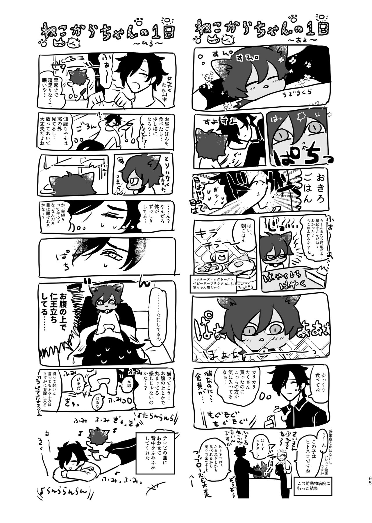 Heisei Denji Haikibutsu - Page 94